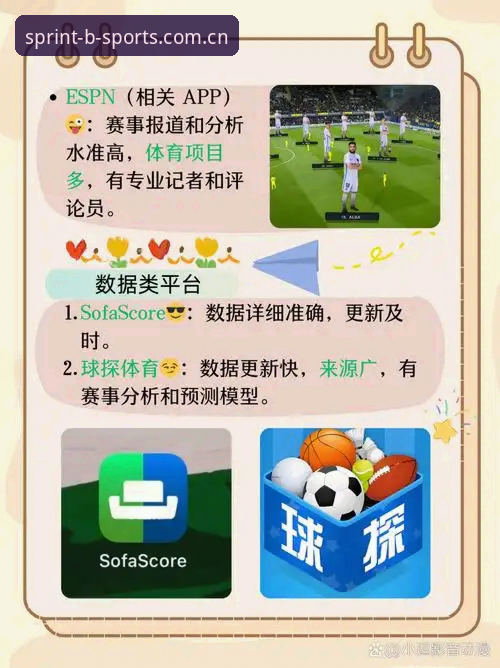 必威体育官网登录入口 vs B-sports安卓版：哪个更适合你的体育赛事体验？
